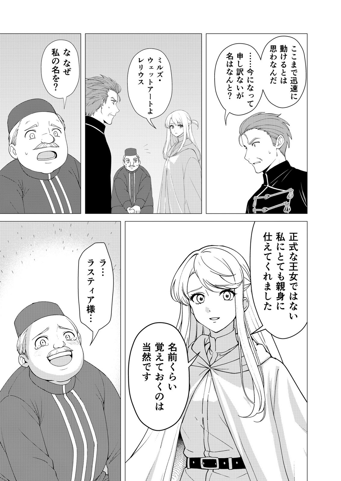 Kimi to Isekai wo Jiyuu ni Ikite Yuku Tame no Saeta Yarikata Chapter 16 23ページ