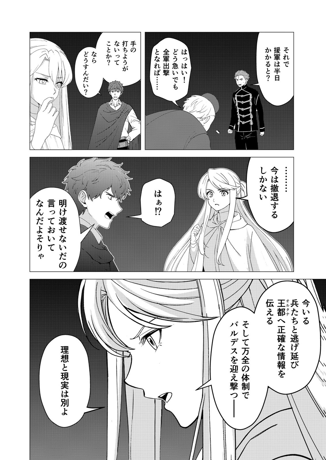 Kimi to Isekai wo Jiyuu ni Ikite Yuku Tame no Saeta Yarikata Chapter 16 24ページ