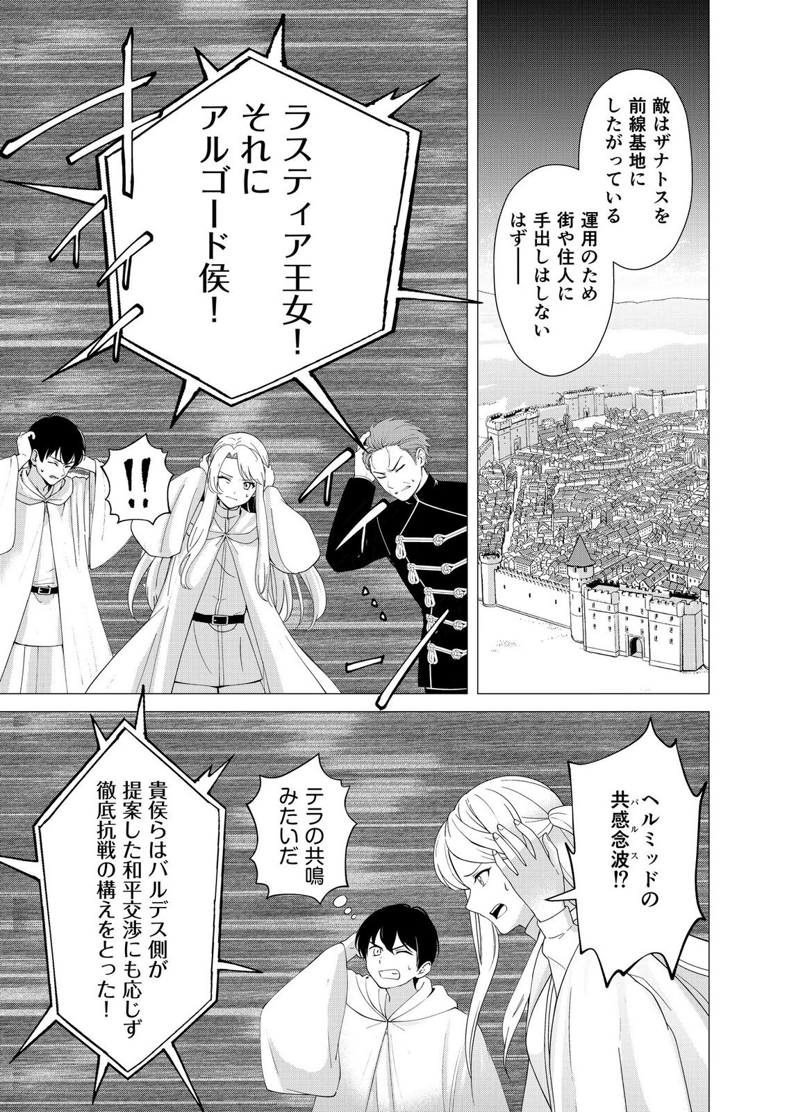 Kimi to Isekai wo Jiyuu ni Ikite Yuku Tame no Saeta Yarikata Chapter 16 25ページ