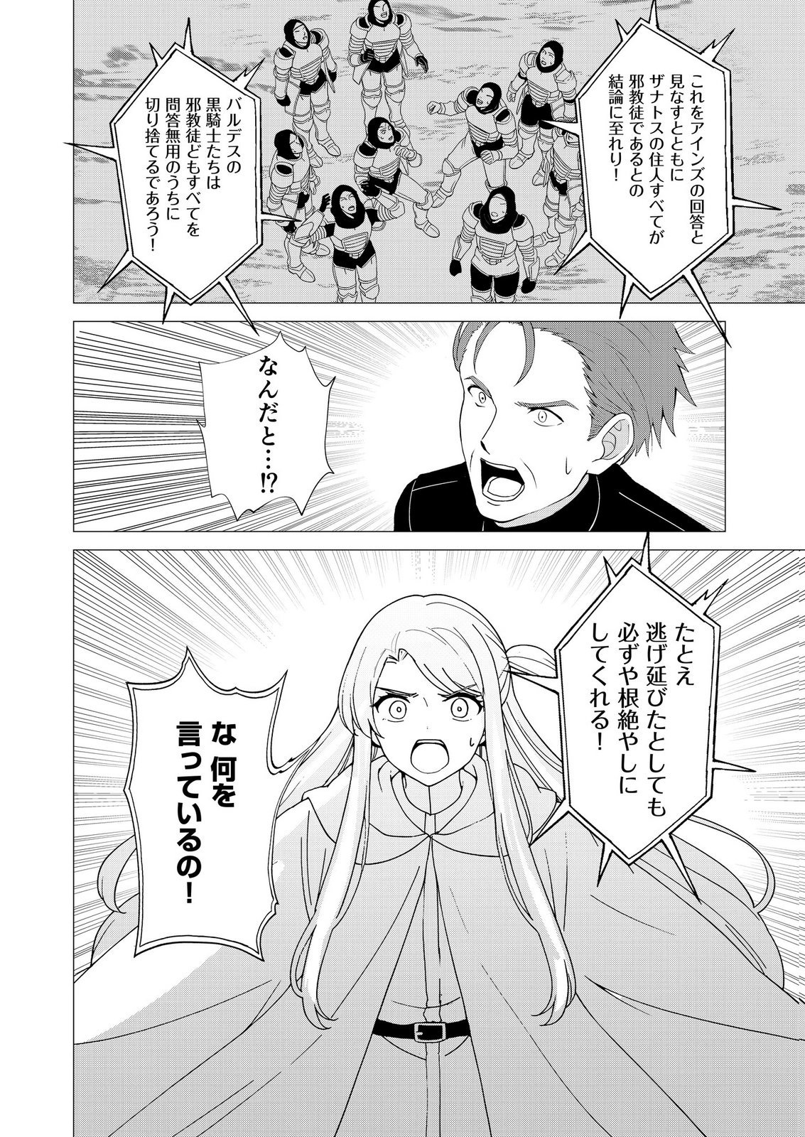 Kimi to Isekai wo Jiyuu ni Ikite Yuku Tame no Saeta Yarikata Chapter 16 26ページ