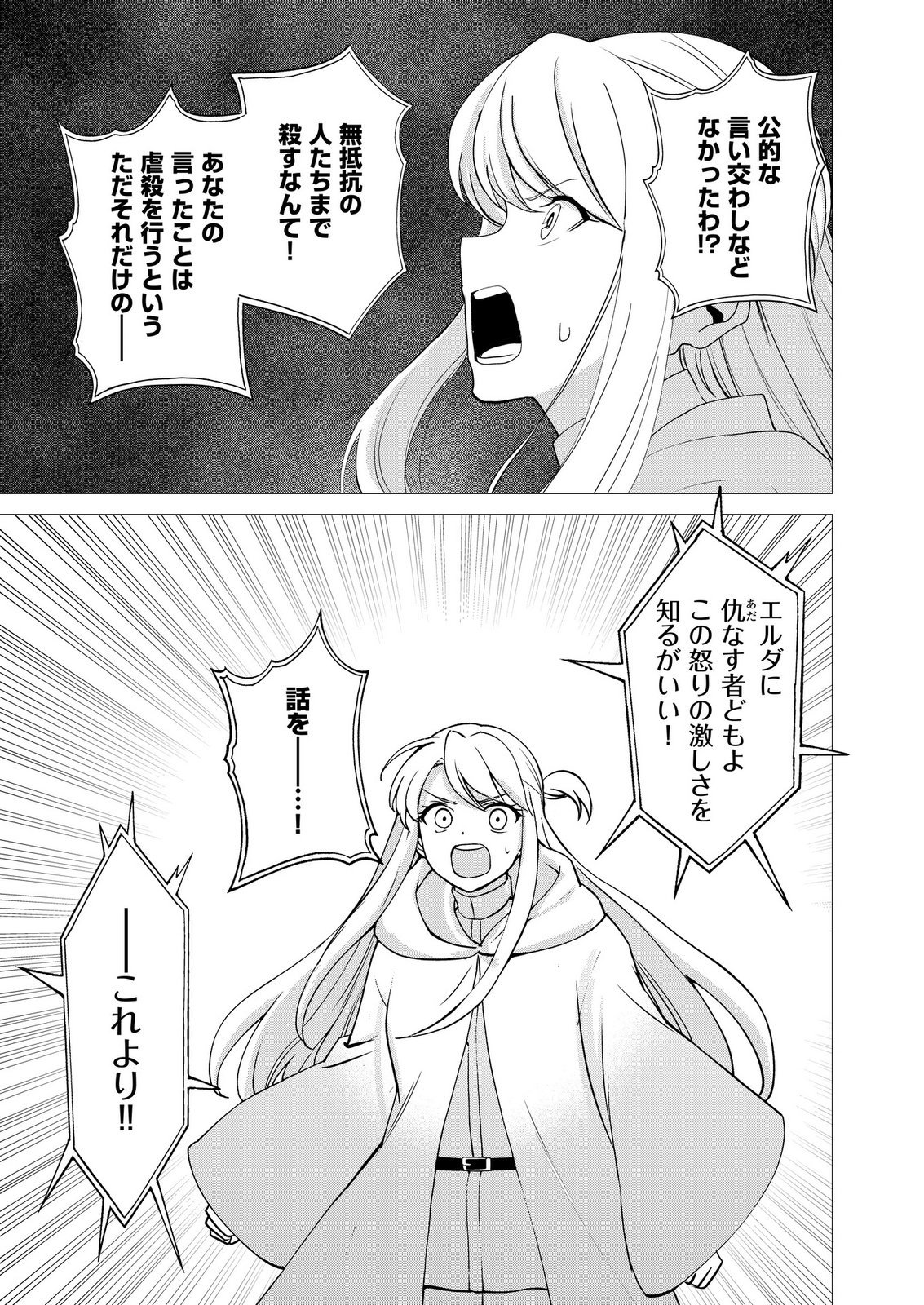 Kimi to Isekai wo Jiyuu ni Ikite Yuku Tame no Saeta Yarikata Chapter 16 27ページ