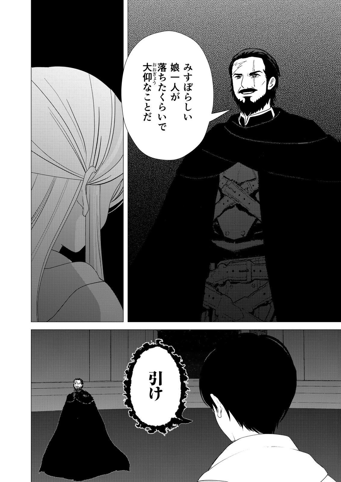Kimi to Isekai wo Jiyuu ni Ikite Yuku Tame no Saeta Yarikata Chapter 16 4ページ