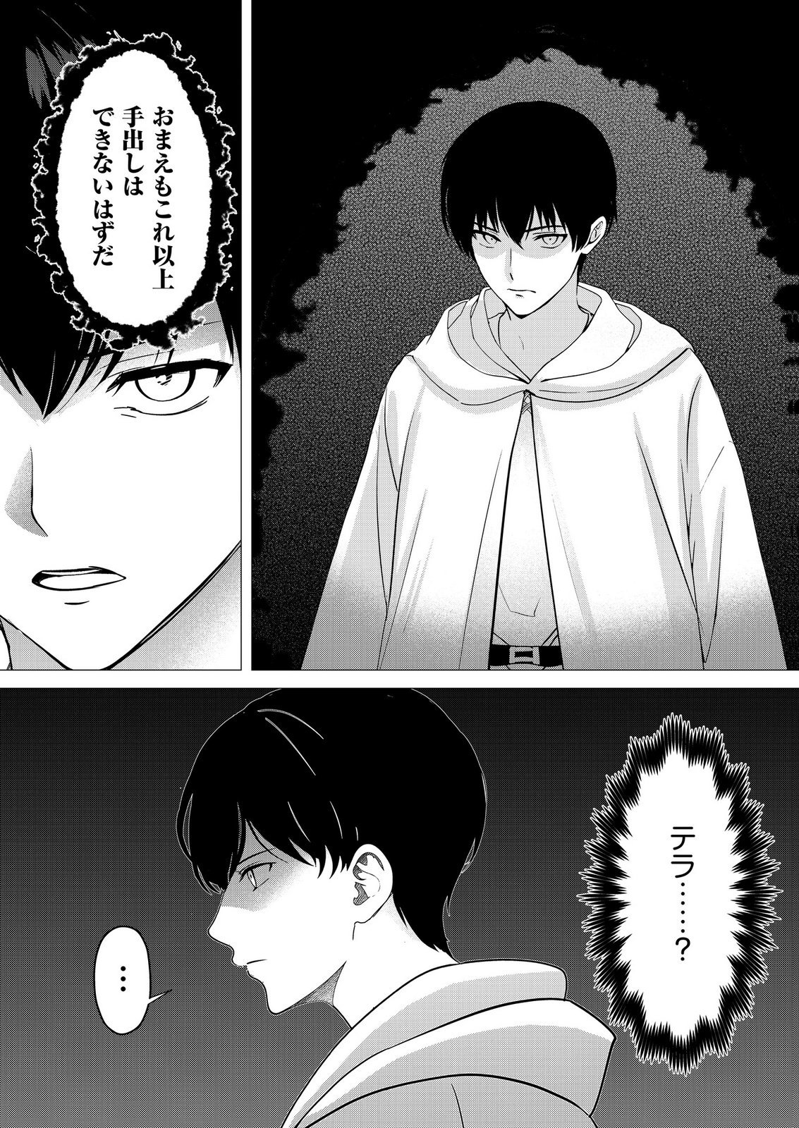 Kimi to Isekai wo Jiyuu ni Ikite Yuku Tame no Saeta Yarikata Chapter 16 5ページ