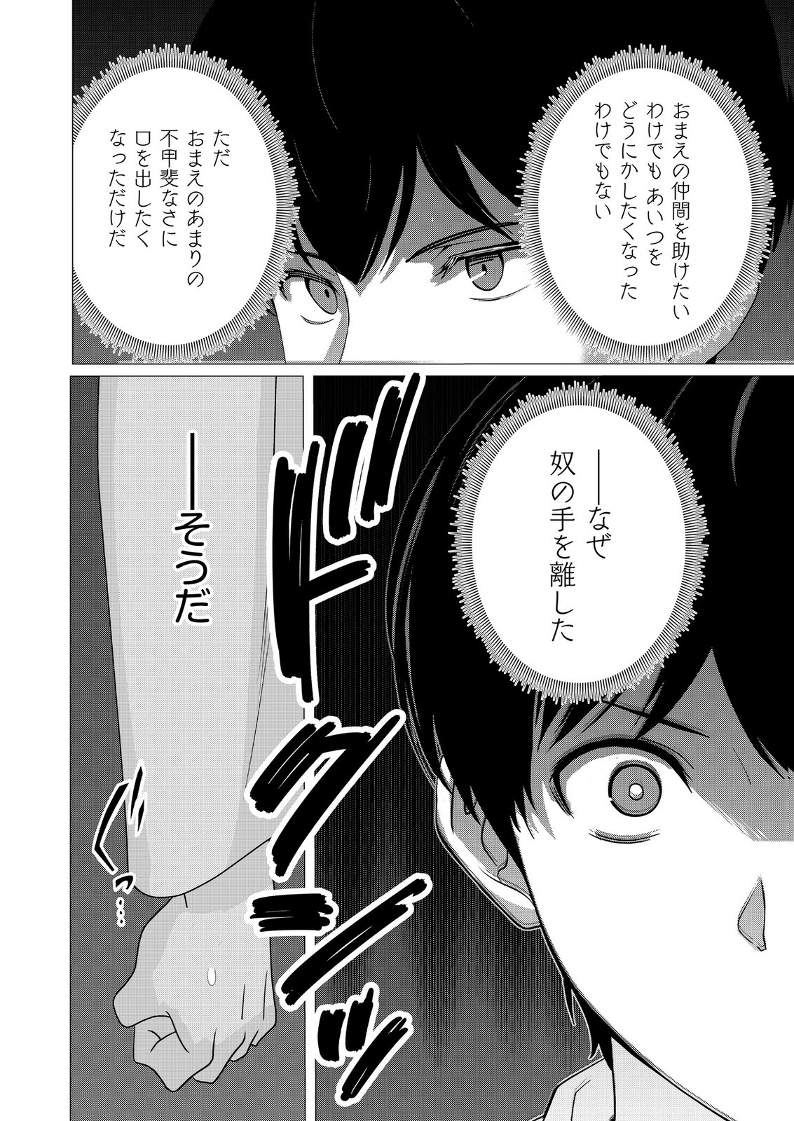 Kimi to Isekai wo Jiyuu ni Ikite Yuku Tame no Saeta Yarikata Chapter 16 6ページ