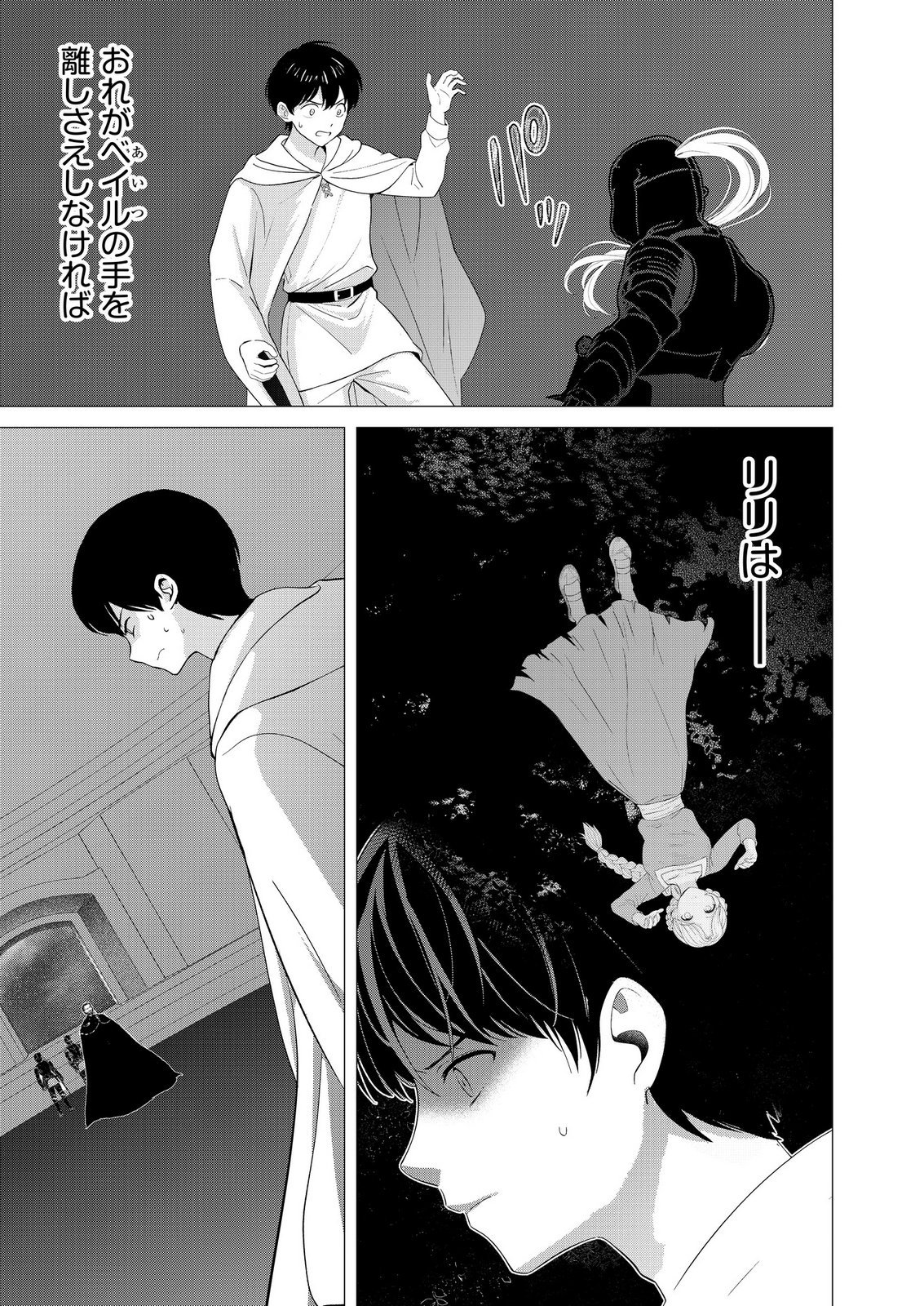 Kimi to Isekai wo Jiyuu ni Ikite Yuku Tame no Saeta Yarikata Chapter 16 7ページ