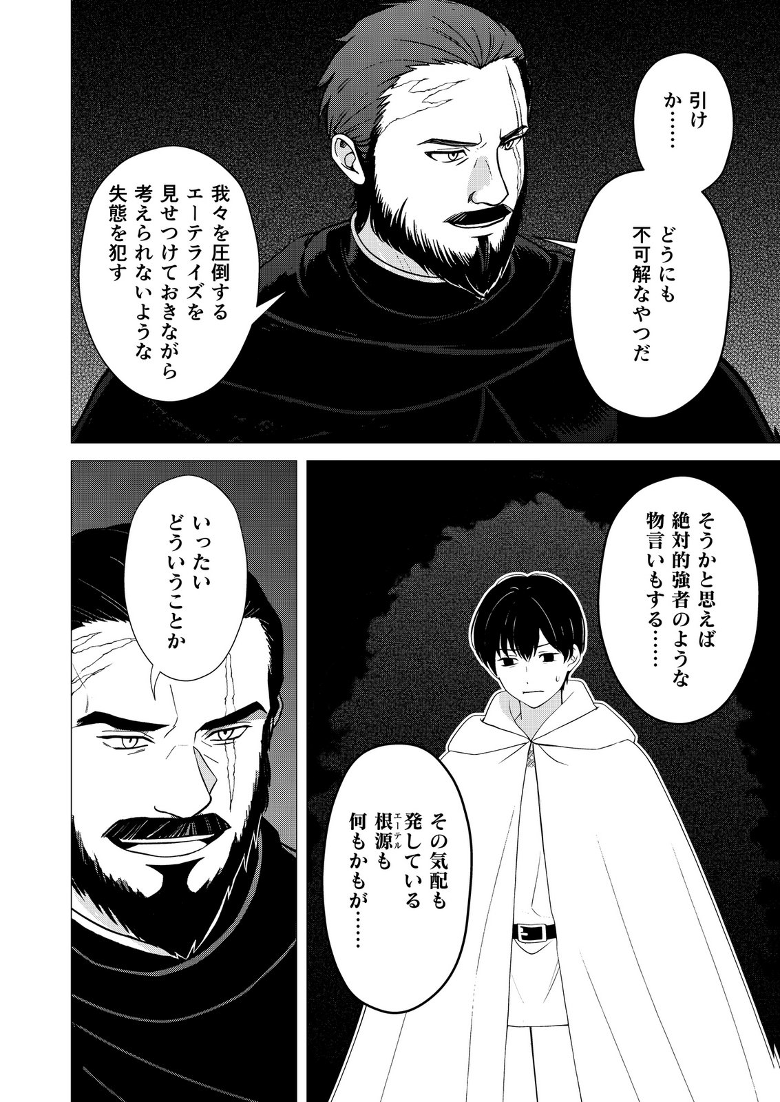 Kimi to Isekai wo Jiyuu ni Ikite Yuku Tame no Saeta Yarikata Chapter 16 8ページ