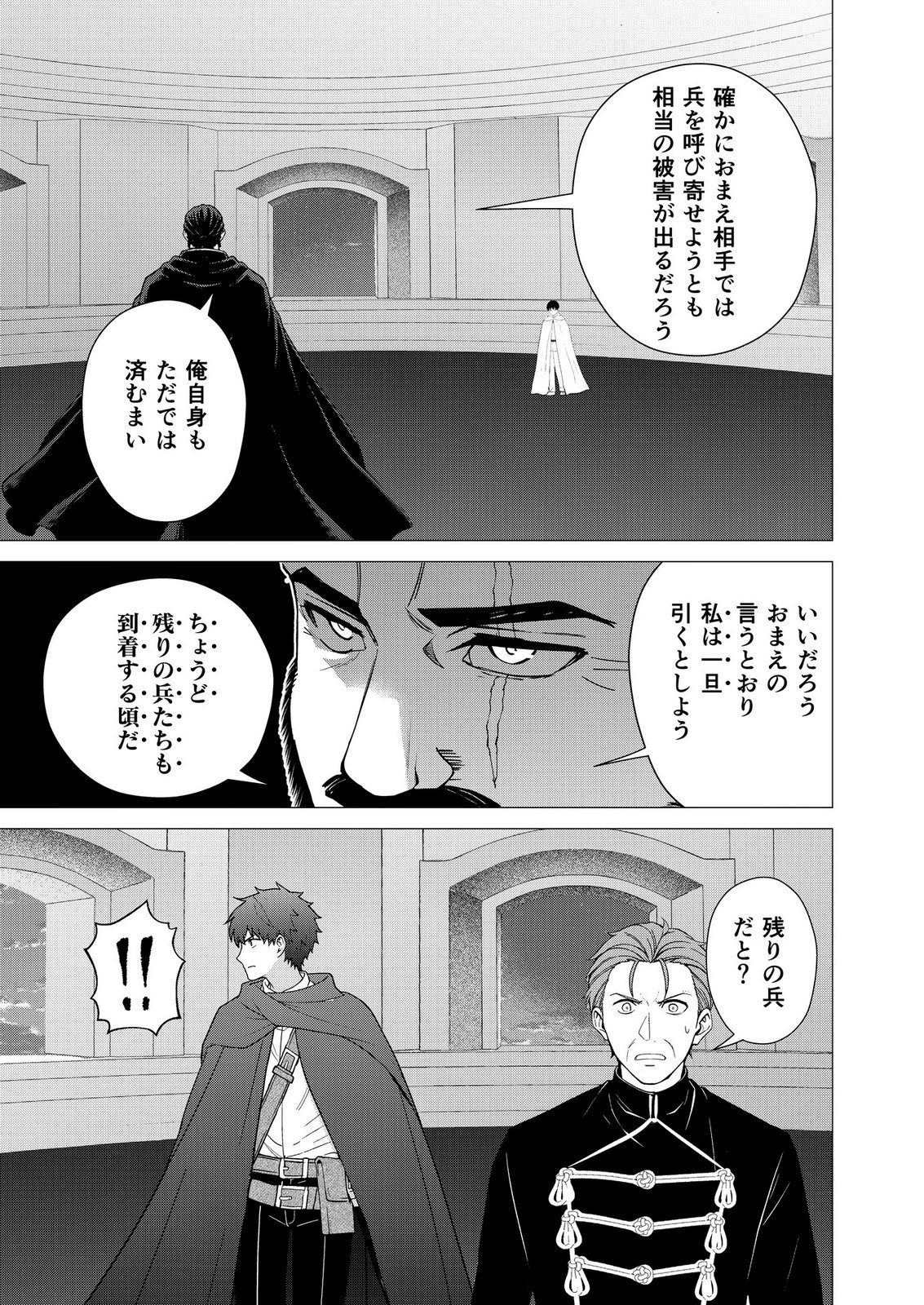 Kimi to Isekai wo Jiyuu ni Ikite Yuku Tame no Saeta Yarikata Chapter 16 9ページ