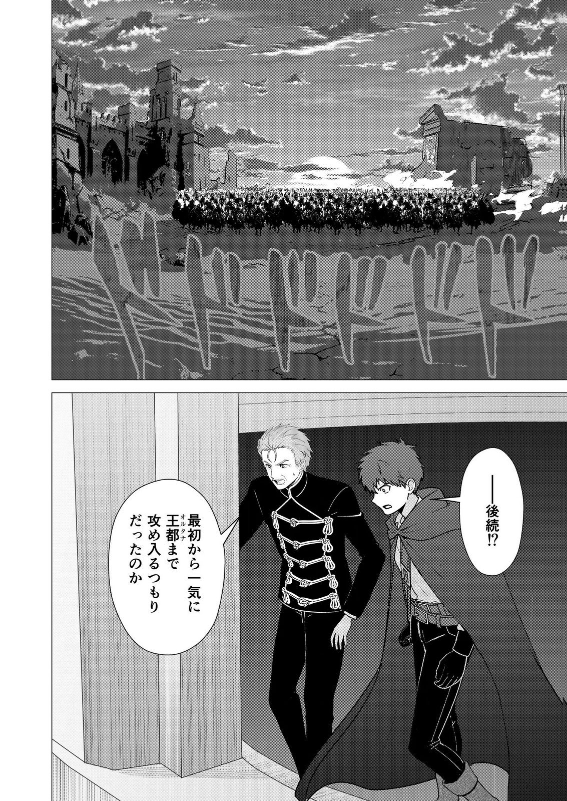 Kimi to Isekai wo Jiyuu ni Ikite Yuku Tame no Saeta Yarikata Chapter 16 10ページ