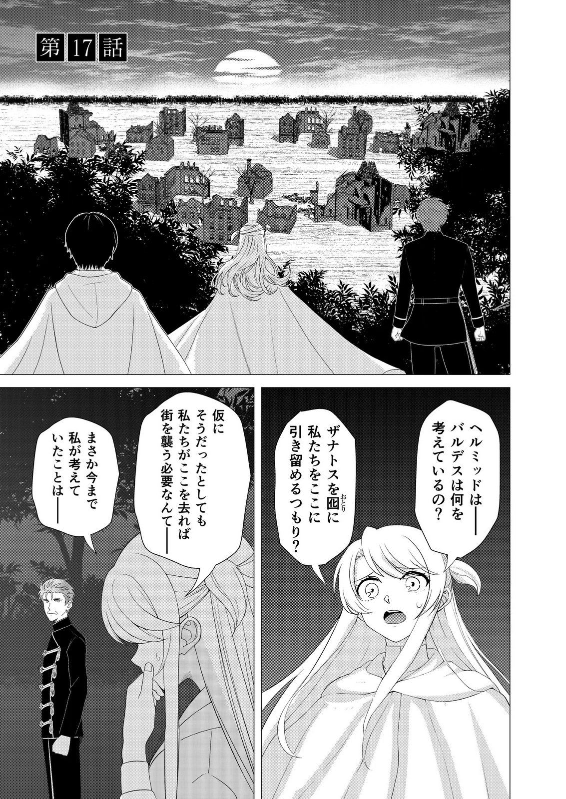 Kimi to Isekai wo Jiyuu ni Ikite Yuku Tame no Saeta Yarikata Chapter 17 1ページ