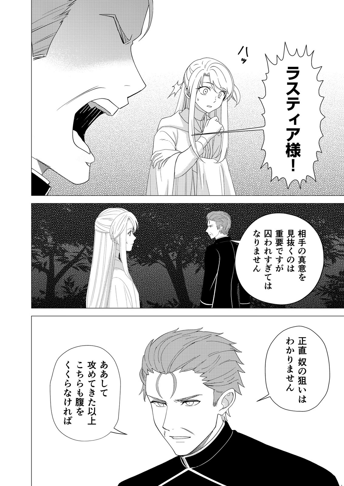 Kimi to Isekai wo Jiyuu ni Ikite Yuku Tame no Saeta Yarikata Chapter 17 2ページ
