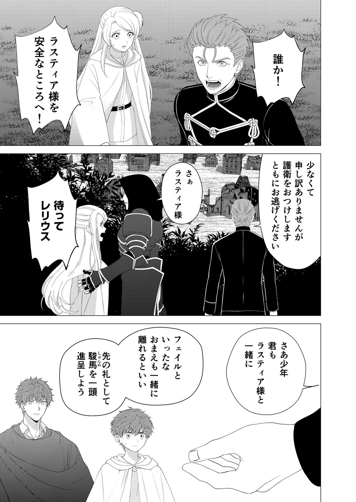 Kimi to Isekai wo Jiyuu ni Ikite Yuku Tame no Saeta Yarikata Chapter 17 11ページ