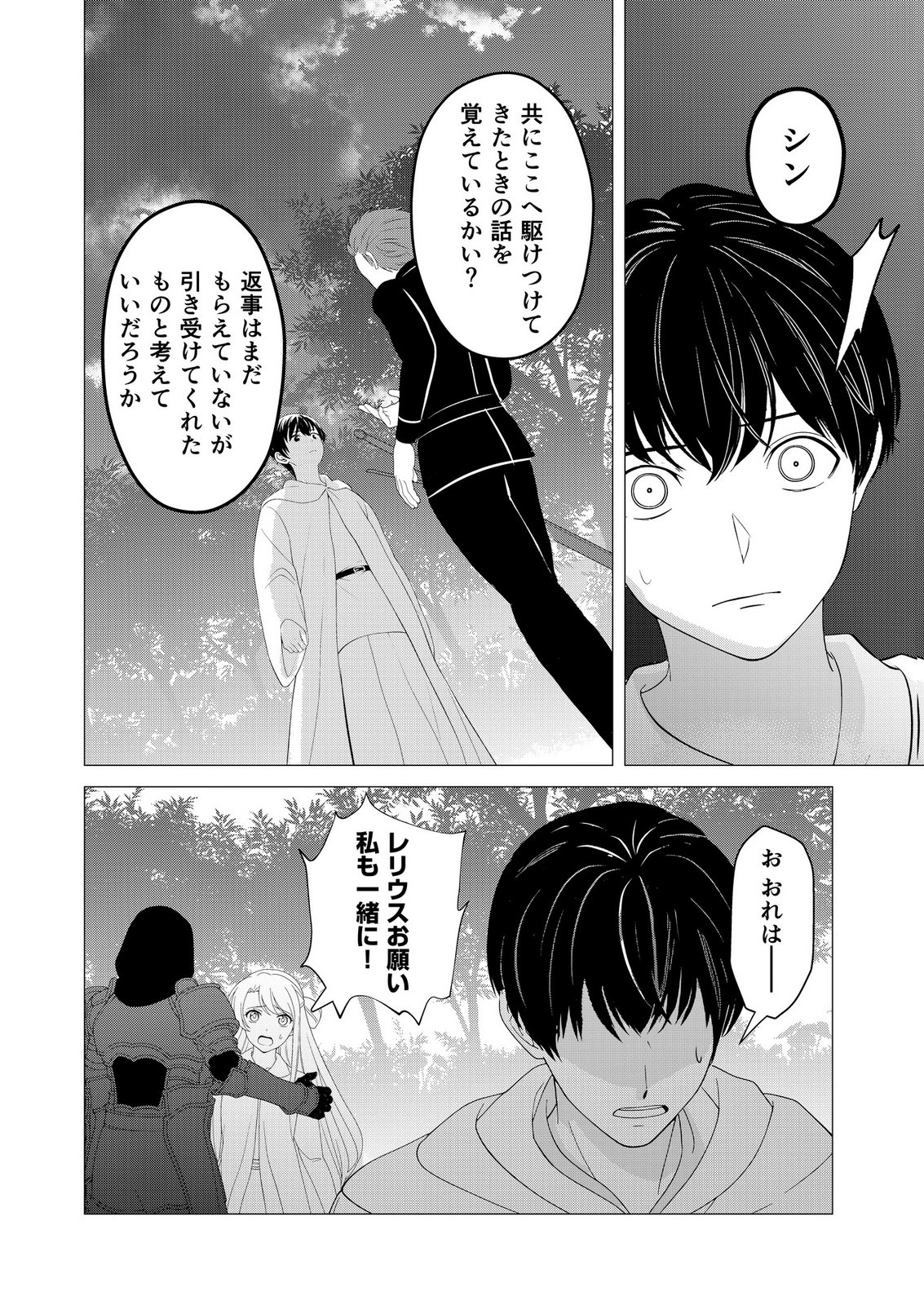 Kimi to Isekai wo Jiyuu ni Ikite Yuku Tame no Saeta Yarikata Chapter 17 12ページ
