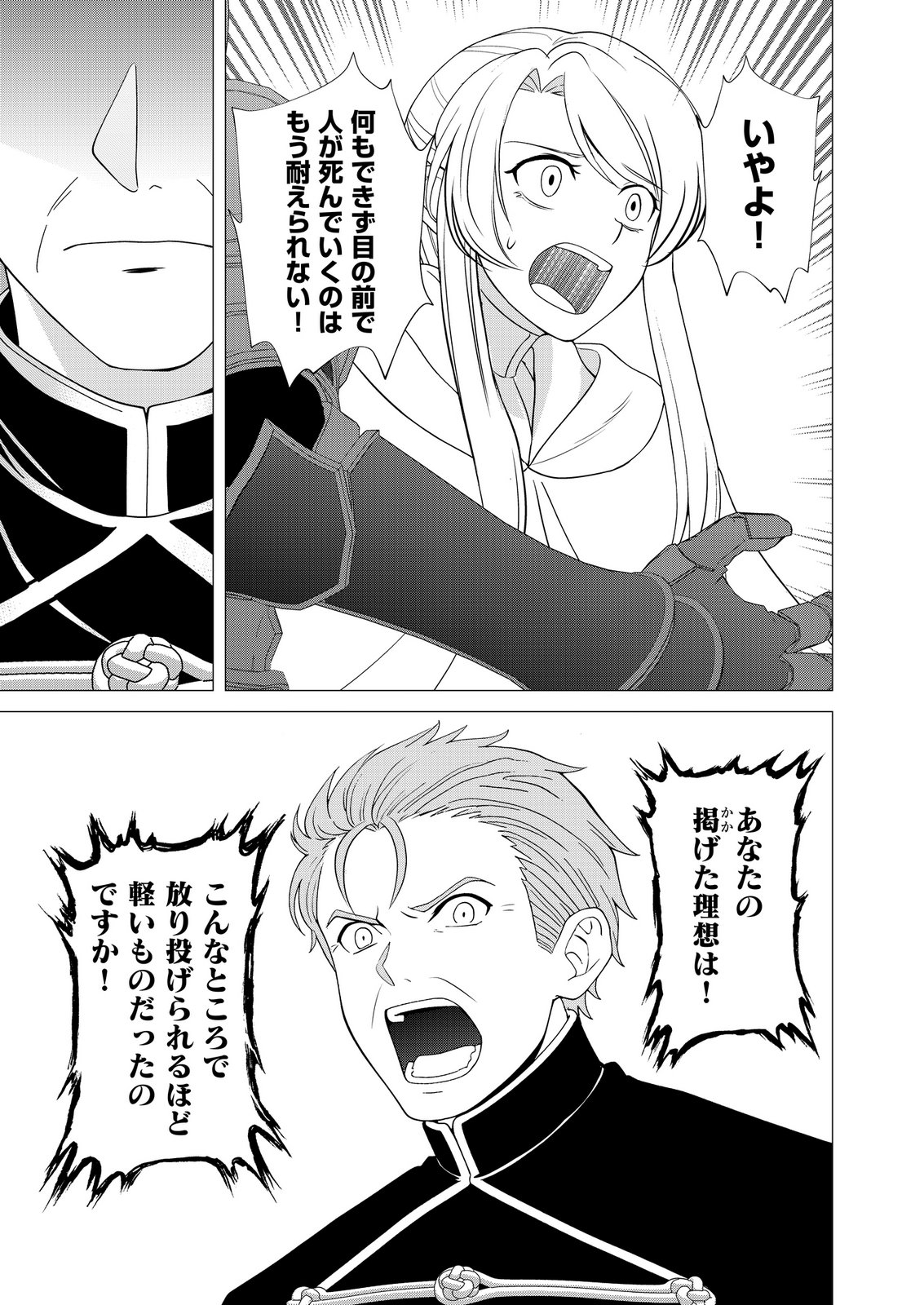 Kimi to Isekai wo Jiyuu ni Ikite Yuku Tame no Saeta Yarikata Chapter 17 13ページ