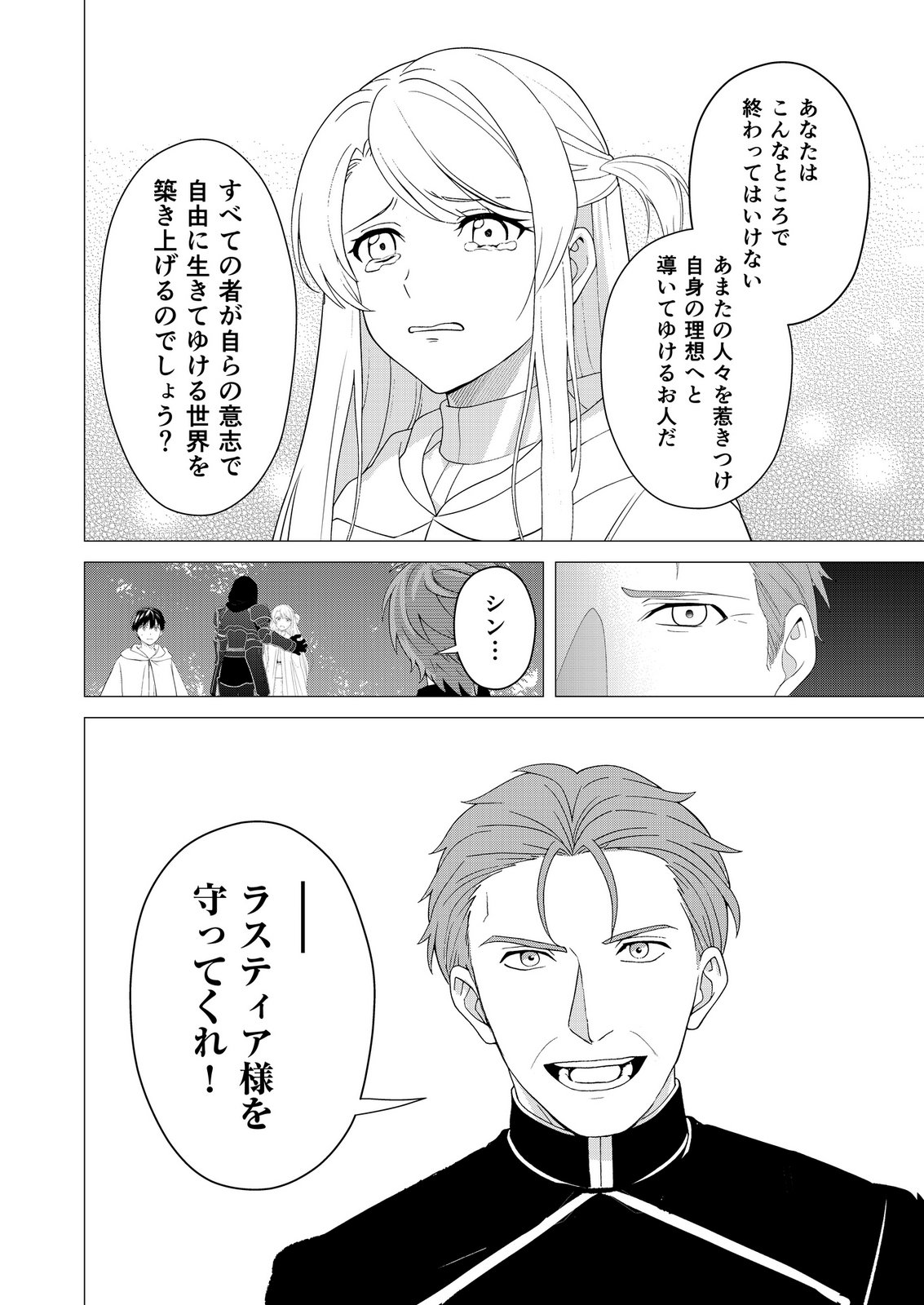 Kimi to Isekai wo Jiyuu ni Ikite Yuku Tame no Saeta Yarikata Chapter 17 14ページ