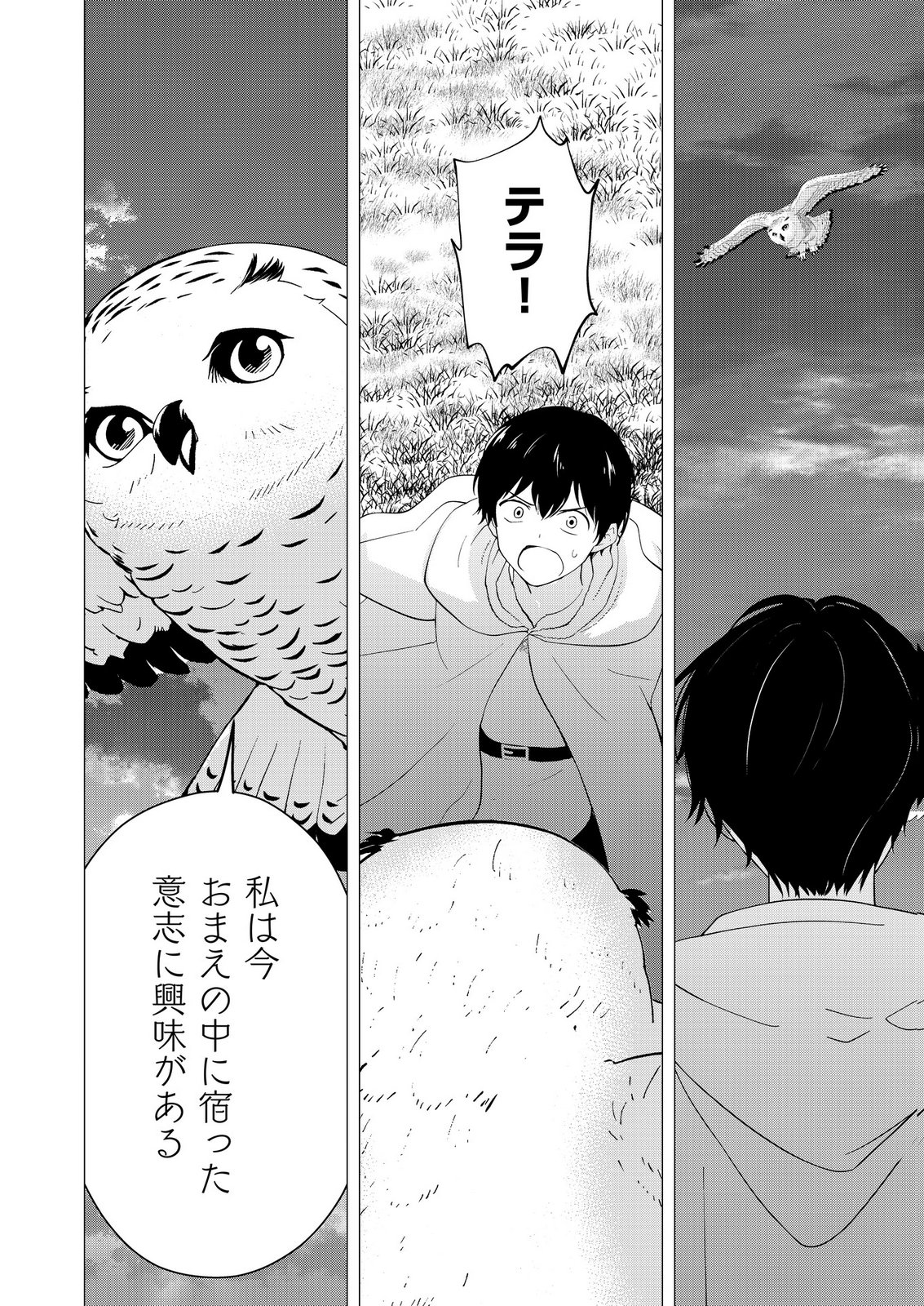 Kimi to Isekai wo Jiyuu ni Ikite Yuku Tame no Saeta Yarikata Chapter 17 16ページ