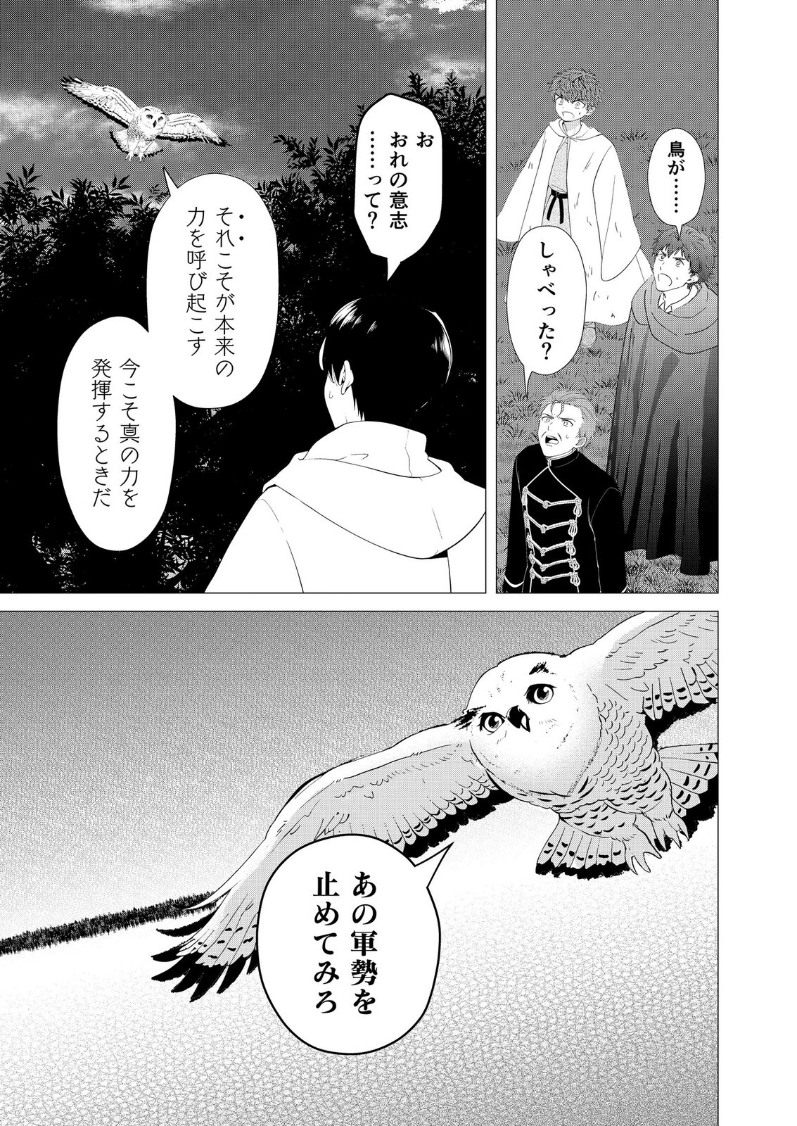 Kimi to Isekai wo Jiyuu ni Ikite Yuku Tame no Saeta Yarikata Chapter 17 17ページ