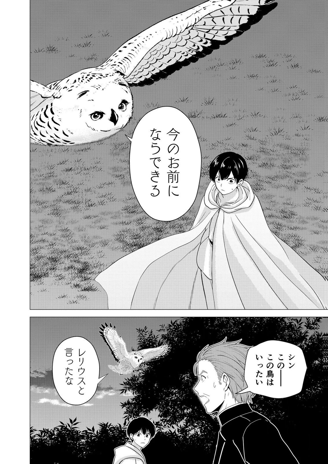 Kimi to Isekai wo Jiyuu ni Ikite Yuku Tame no Saeta Yarikata Chapter 17 18ページ