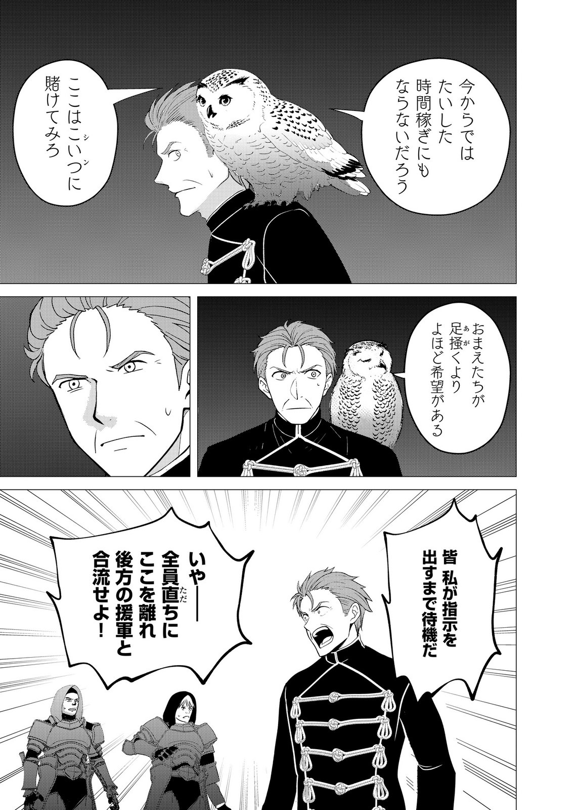 Kimi to Isekai wo Jiyuu ni Ikite Yuku Tame no Saeta Yarikata Chapter 17 19ページ