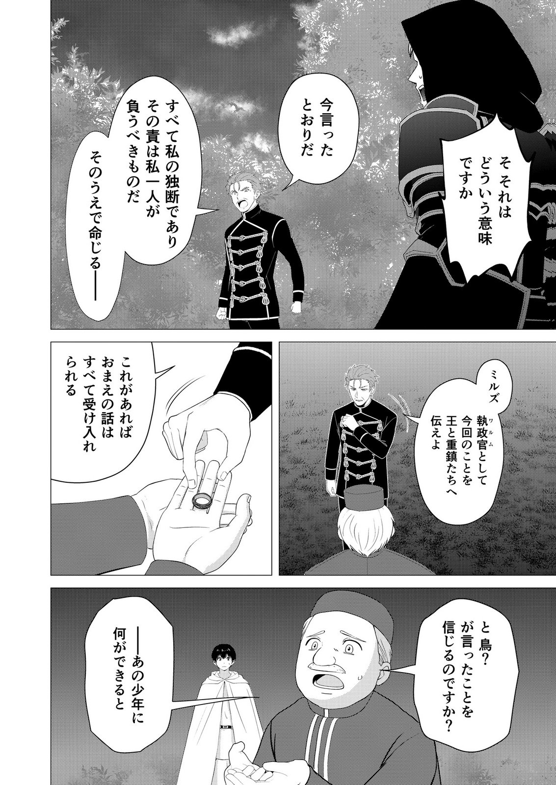 Kimi to Isekai wo Jiyuu ni Ikite Yuku Tame no Saeta Yarikata Chapter 17 20ページ