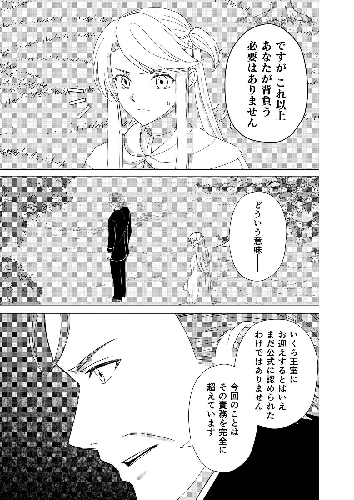 Kimi to Isekai wo Jiyuu ni Ikite Yuku Tame no Saeta Yarikata Chapter 17 3ページ
