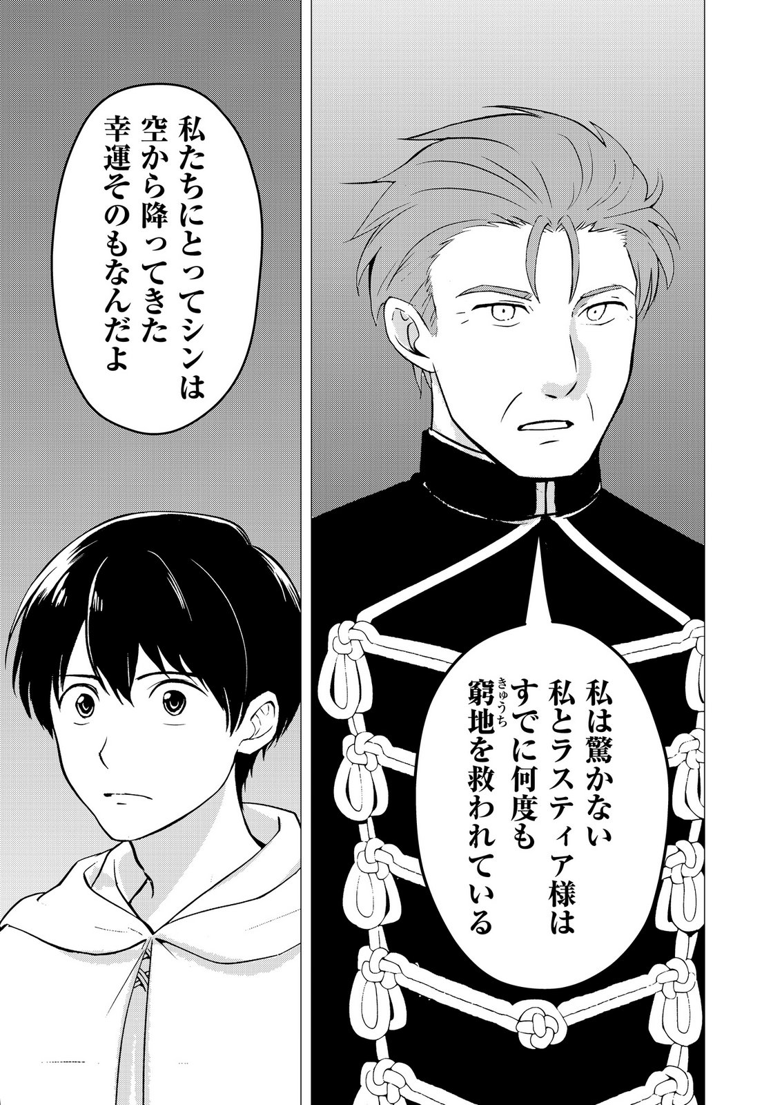 Kimi to Isekai wo Jiyuu ni Ikite Yuku Tame no Saeta Yarikata Chapter 17 21ページ