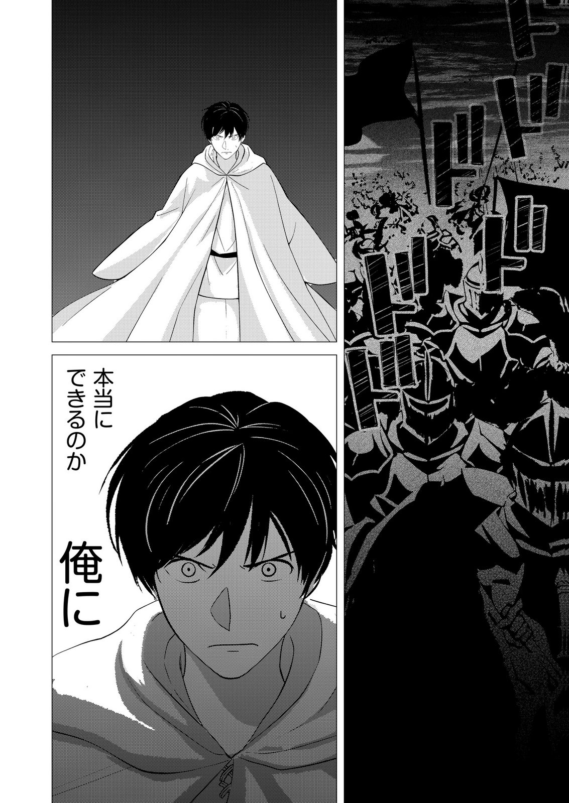 Kimi to Isekai wo Jiyuu ni Ikite Yuku Tame no Saeta Yarikata Chapter 17 22ページ