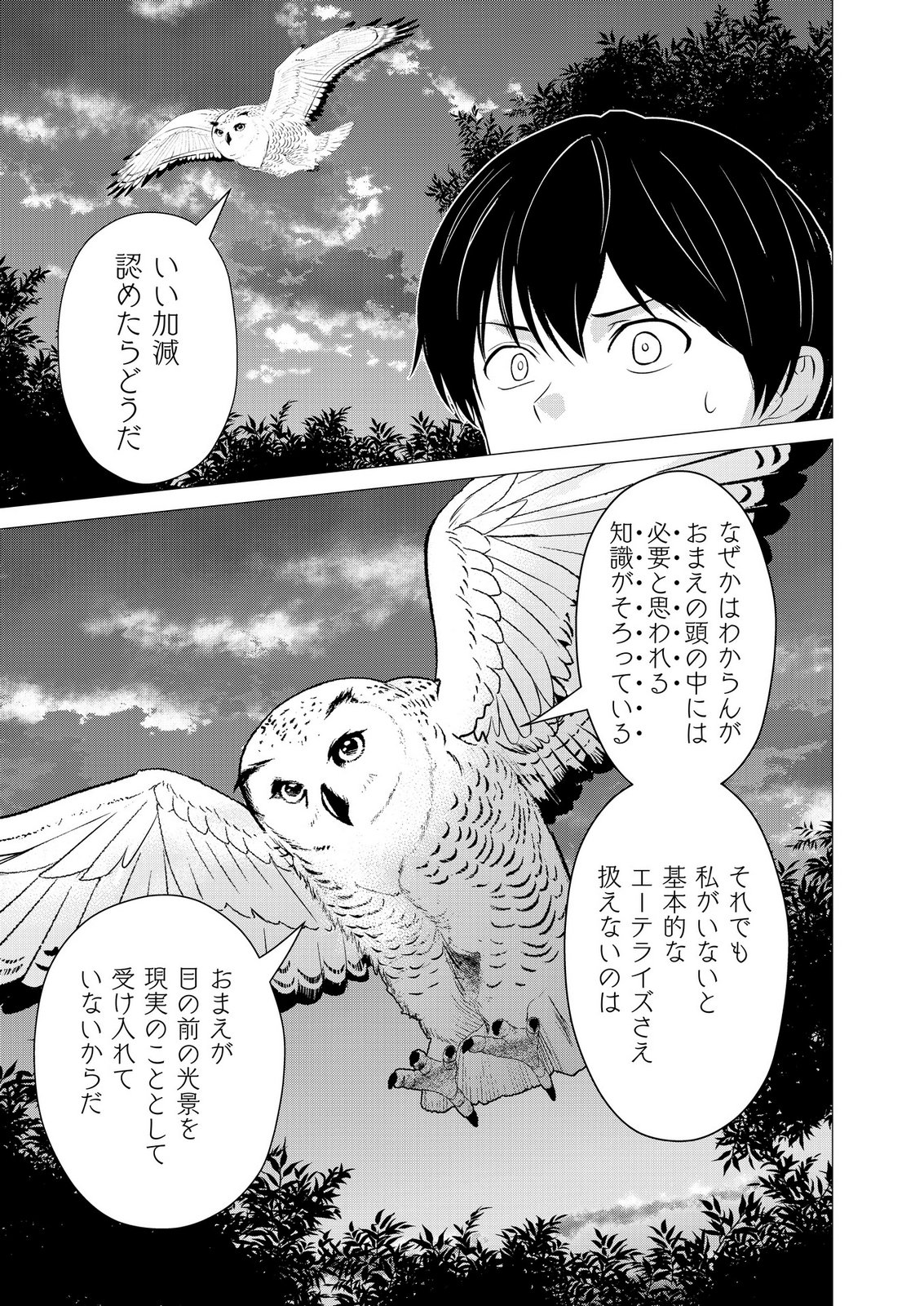 Kimi to Isekai wo Jiyuu ni Ikite Yuku Tame no Saeta Yarikata Chapter 17 23ページ
