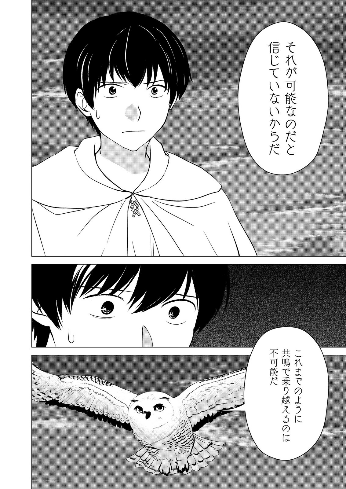 Kimi to Isekai wo Jiyuu ni Ikite Yuku Tame no Saeta Yarikata Chapter 17 24ページ