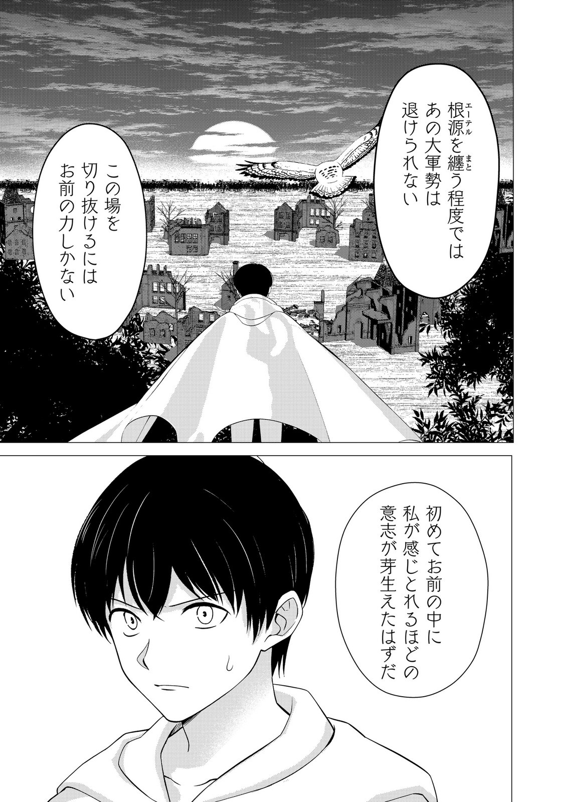 Kimi to Isekai wo Jiyuu ni Ikite Yuku Tame no Saeta Yarikata Chapter 17 25ページ