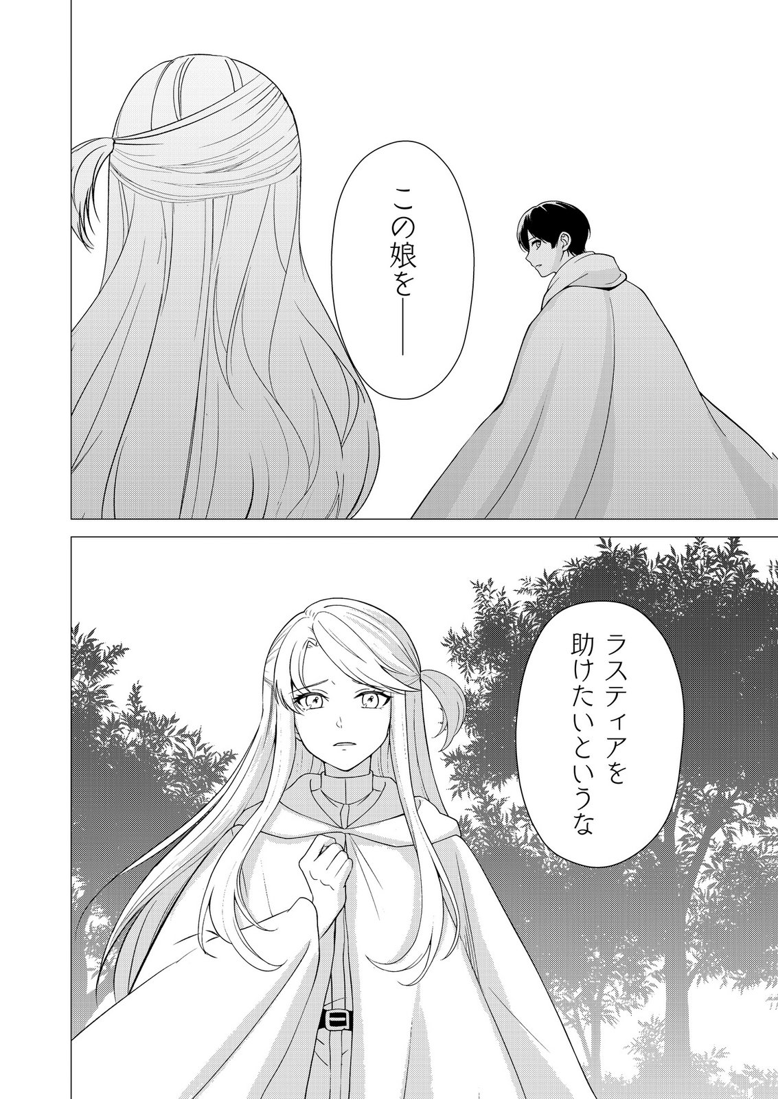 Kimi to Isekai wo Jiyuu ni Ikite Yuku Tame no Saeta Yarikata Chapter 17 26ページ