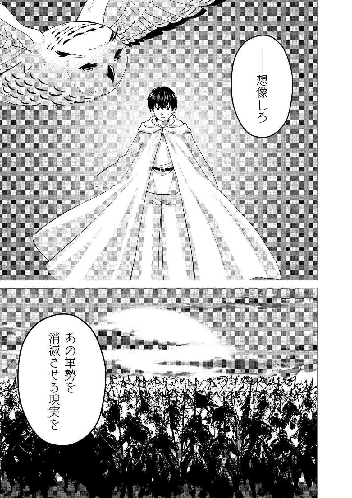 Kimi to Isekai wo Jiyuu ni Ikite Yuku Tame no Saeta Yarikata Chapter 17 27ページ