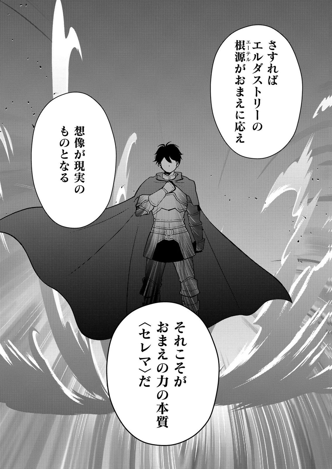 Kimi to Isekai wo Jiyuu ni Ikite Yuku Tame no Saeta Yarikata Chapter 17 28ページ