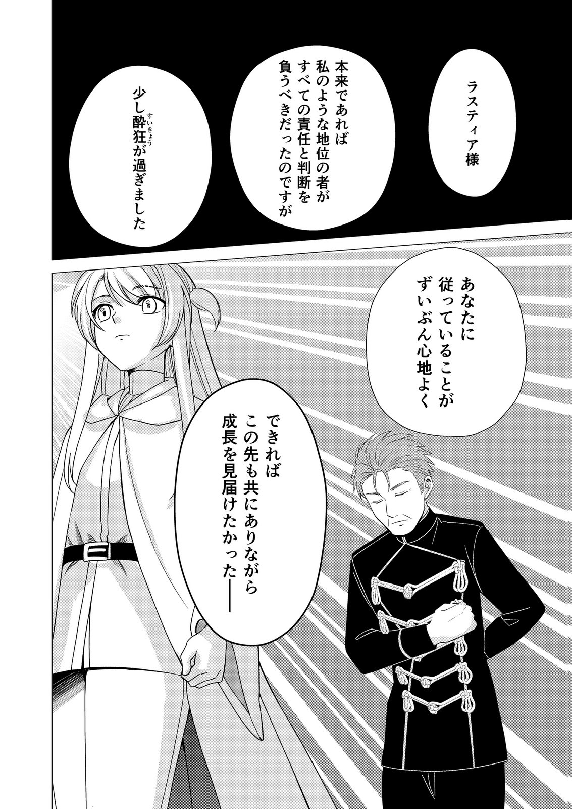 Kimi to Isekai wo Jiyuu ni Ikite Yuku Tame no Saeta Yarikata Chapter 17 4ページ