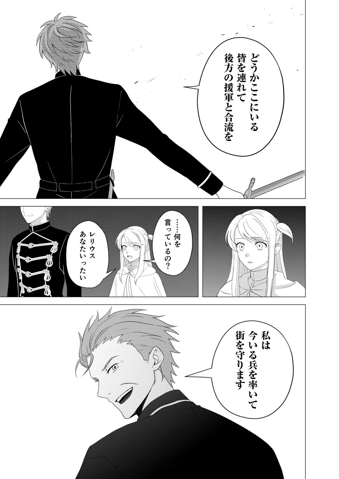 Kimi to Isekai wo Jiyuu ni Ikite Yuku Tame no Saeta Yarikata Chapter 17 5ページ