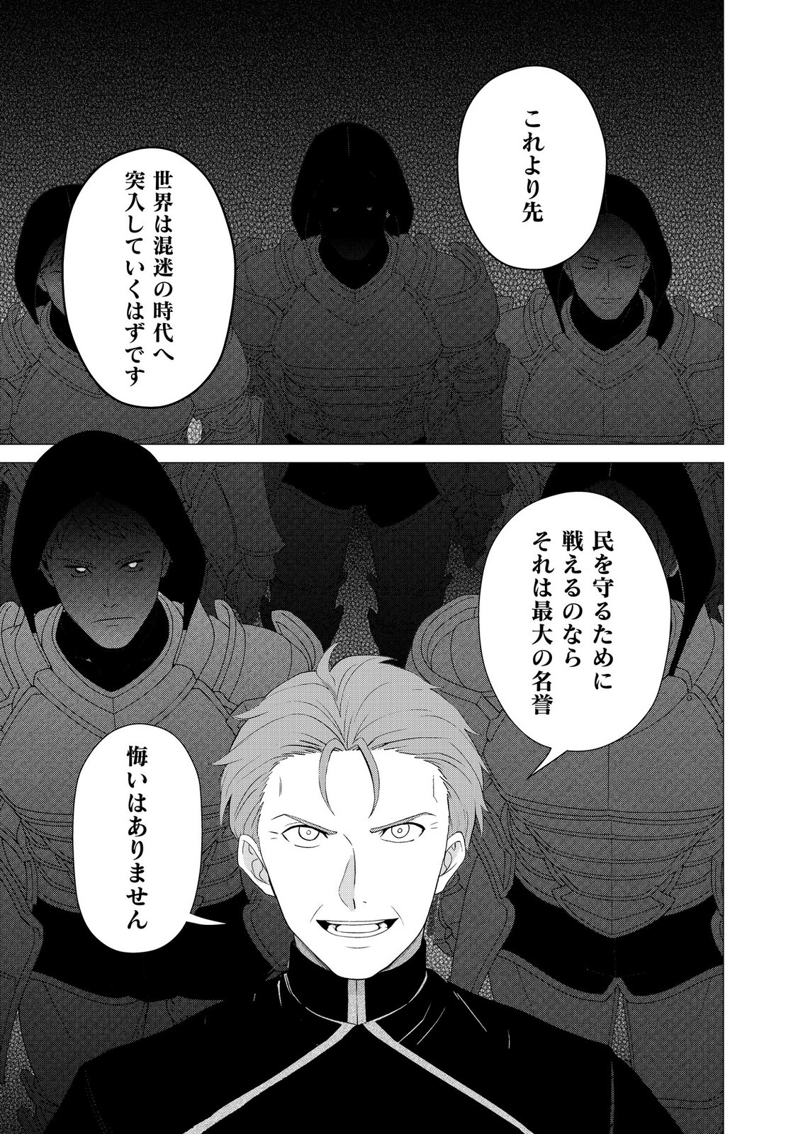 Kimi to Isekai wo Jiyuu ni Ikite Yuku Tame no Saeta Yarikata Chapter 17 7ページ