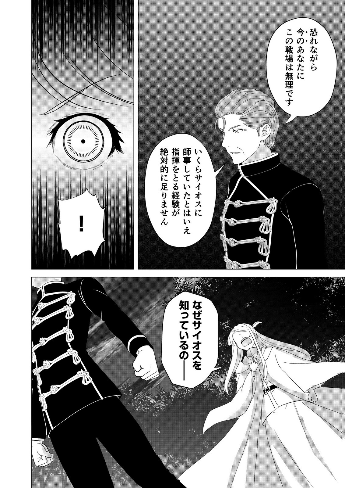 Kimi to Isekai wo Jiyuu ni Ikite Yuku Tame no Saeta Yarikata Chapter 17 8ページ