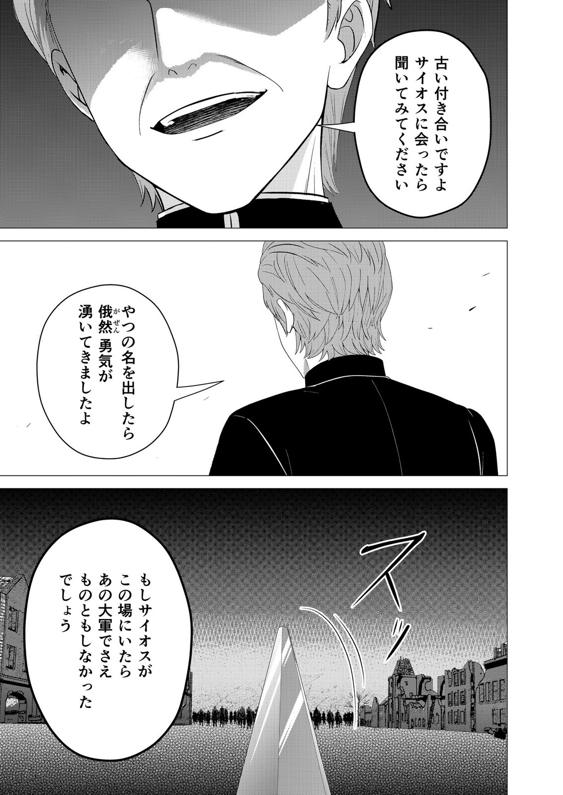 Kimi to Isekai wo Jiyuu ni Ikite Yuku Tame no Saeta Yarikata Chapter 17 9ページ