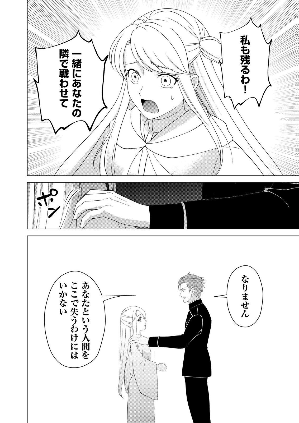 Kimi to Isekai wo Jiyuu ni Ikite Yuku Tame no Saeta Yarikata Chapter 17 10ページ