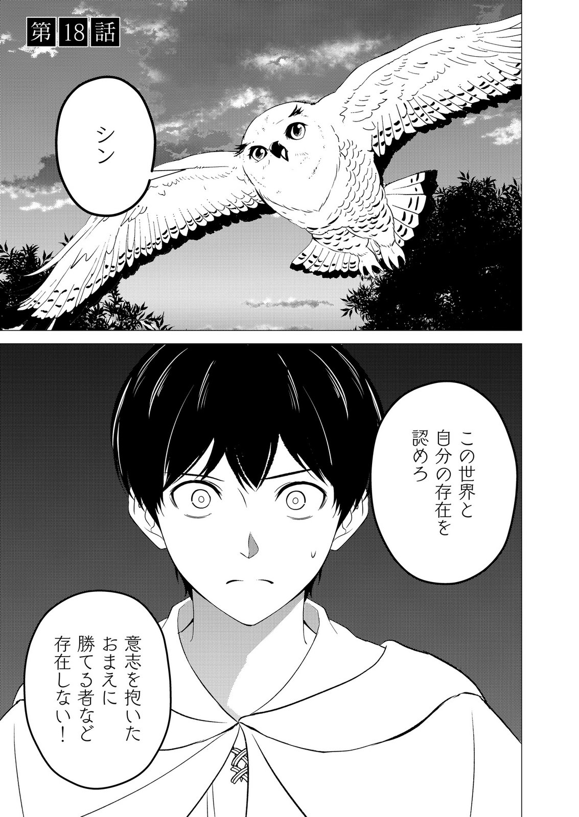 Kimi to Isekai wo Jiyuu ni Ikite Yuku Tame no Saeta Yarikata Chapter 18 1ページ