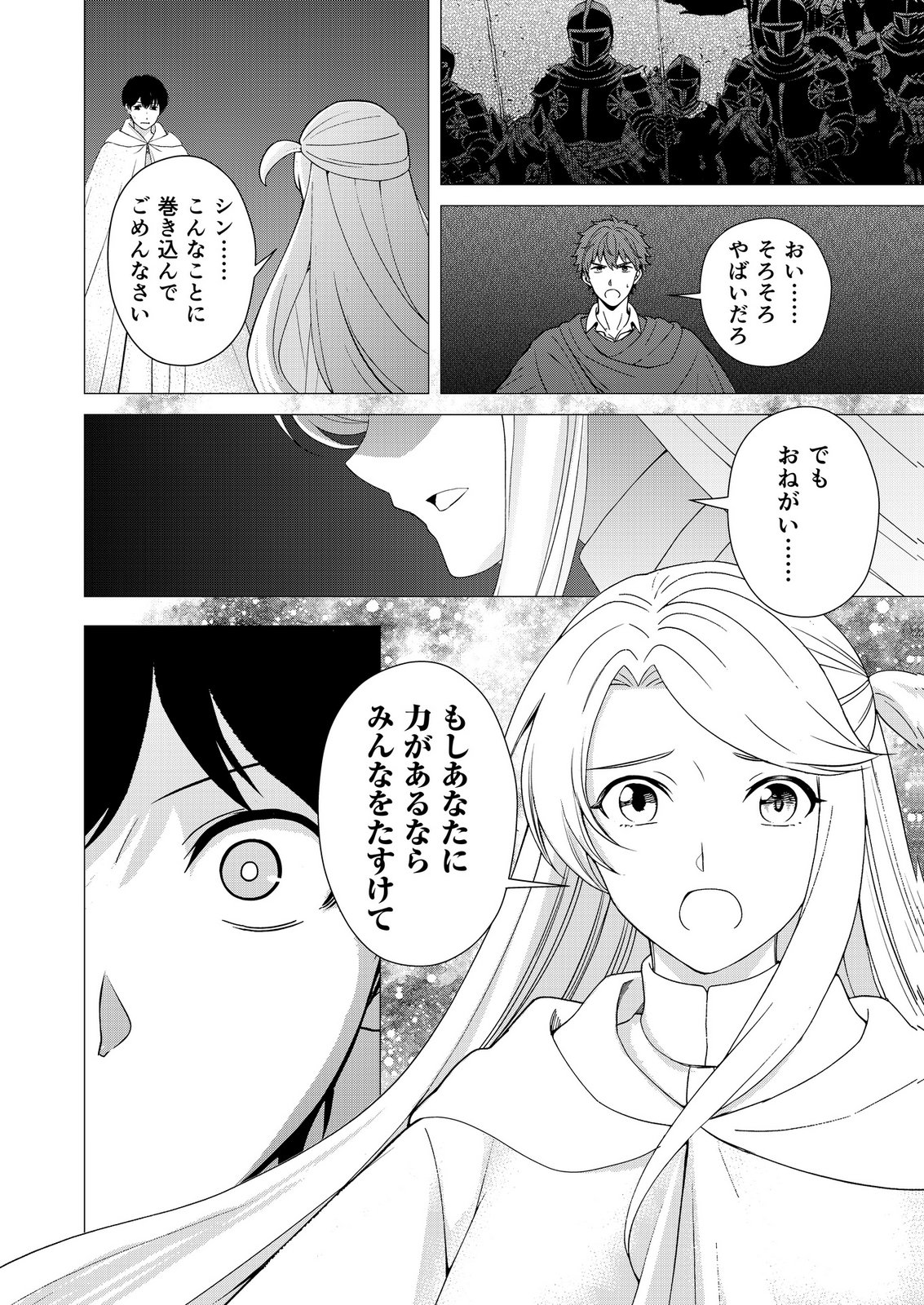 Kimi to Isekai wo Jiyuu ni Ikite Yuku Tame no Saeta Yarikata Chapter 18 2ページ