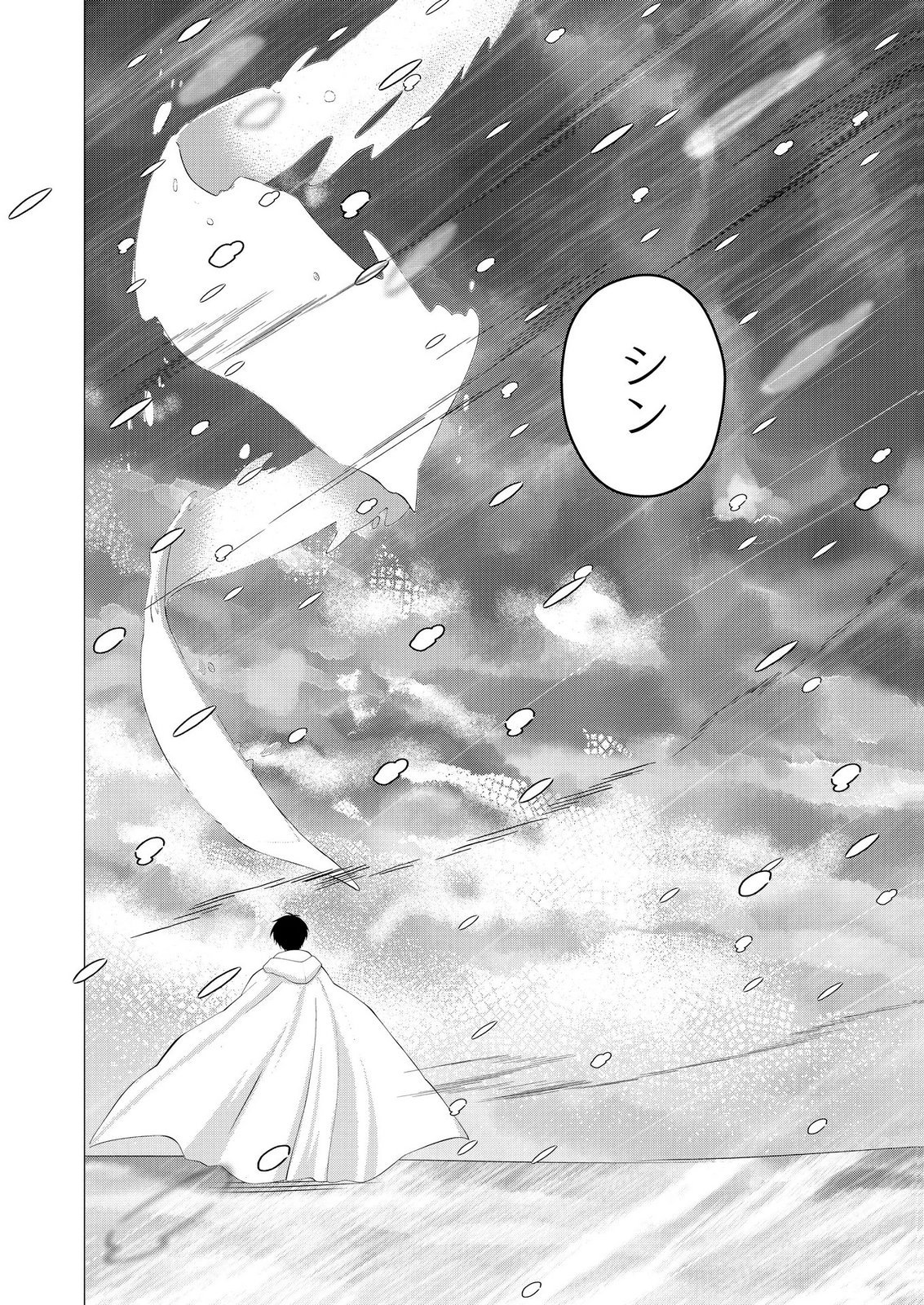 Kimi to Isekai wo Jiyuu ni Ikite Yuku Tame no Saeta Yarikata Chapter 18 12ページ