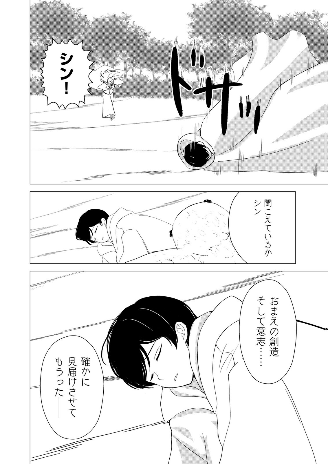 Kimi to Isekai wo Jiyuu ni Ikite Yuku Tame no Saeta Yarikata Chapter 18 14ページ