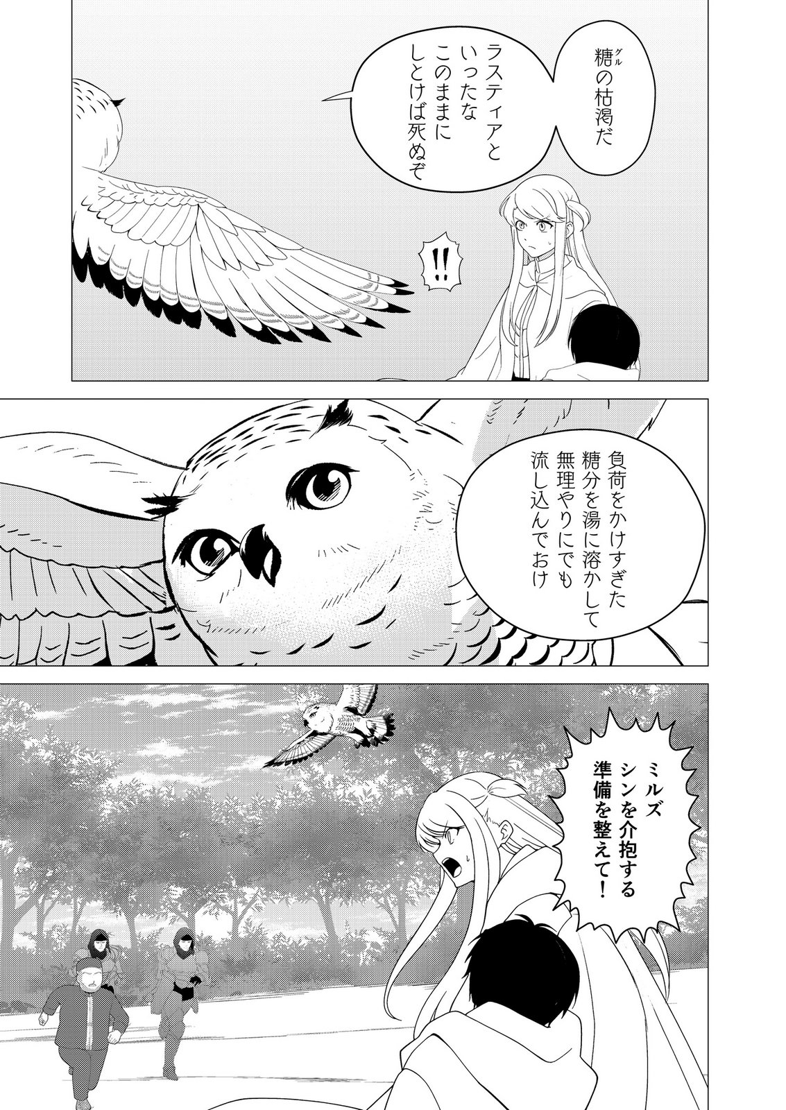 Kimi to Isekai wo Jiyuu ni Ikite Yuku Tame no Saeta Yarikata Chapter 18 15ページ