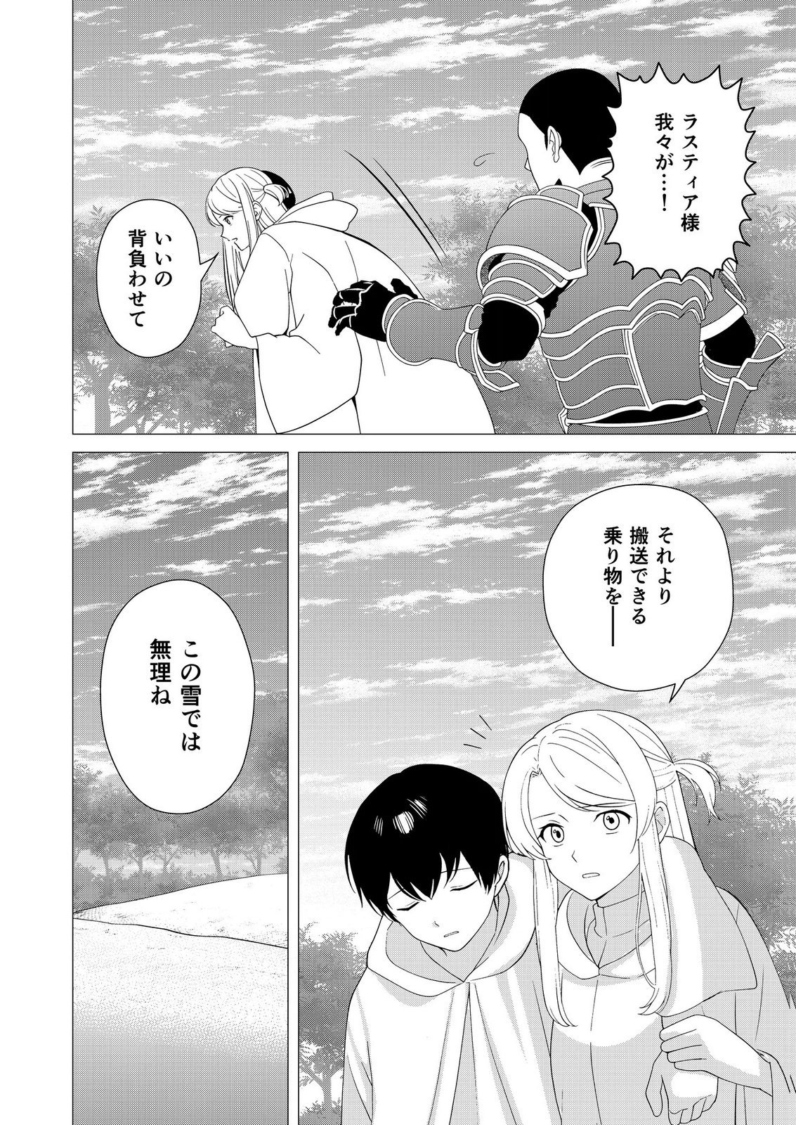 Kimi to Isekai wo Jiyuu ni Ikite Yuku Tame no Saeta Yarikata Chapter 18 16ページ