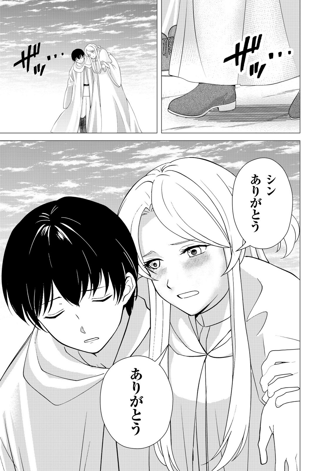 Kimi to Isekai wo Jiyuu ni Ikite Yuku Tame no Saeta Yarikata Chapter 18 17ページ