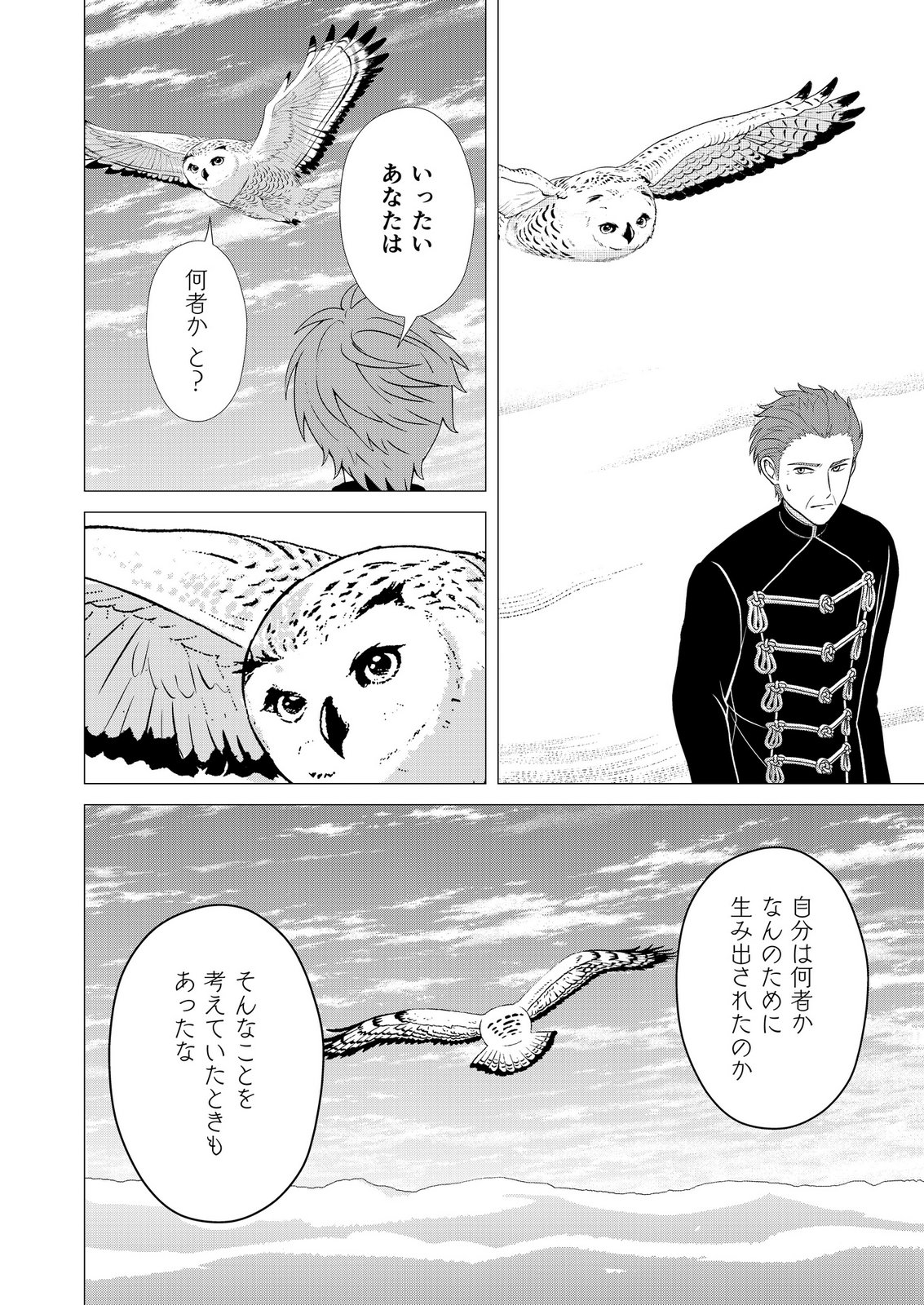 Kimi to Isekai wo Jiyuu ni Ikite Yuku Tame no Saeta Yarikata Chapter 18 18ページ
