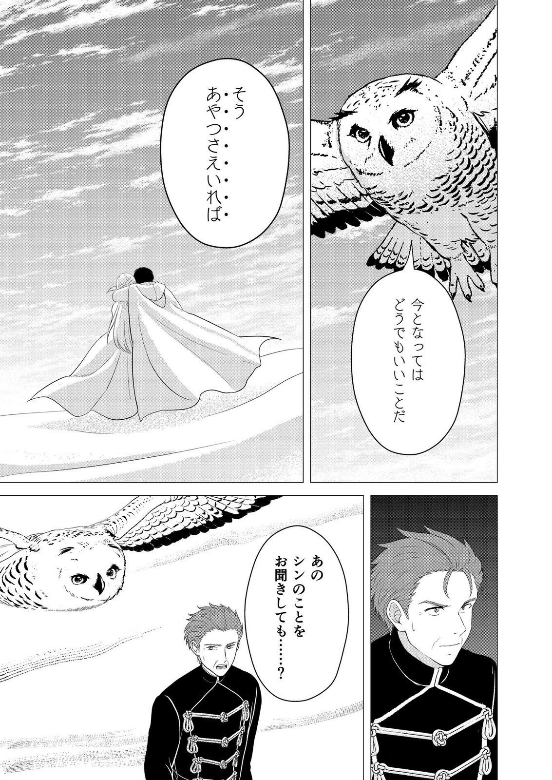 Kimi to Isekai wo Jiyuu ni Ikite Yuku Tame no Saeta Yarikata Chapter 18 19ページ