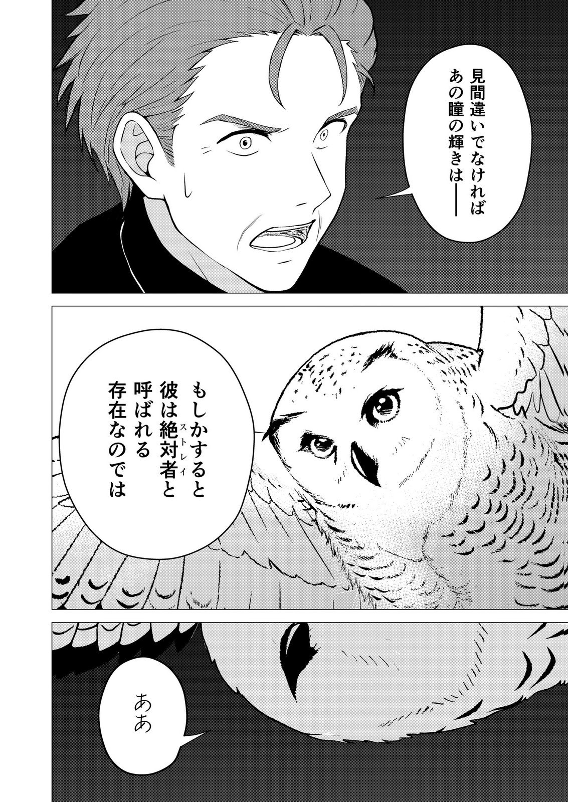Kimi to Isekai wo Jiyuu ni Ikite Yuku Tame no Saeta Yarikata Chapter 18 20ページ