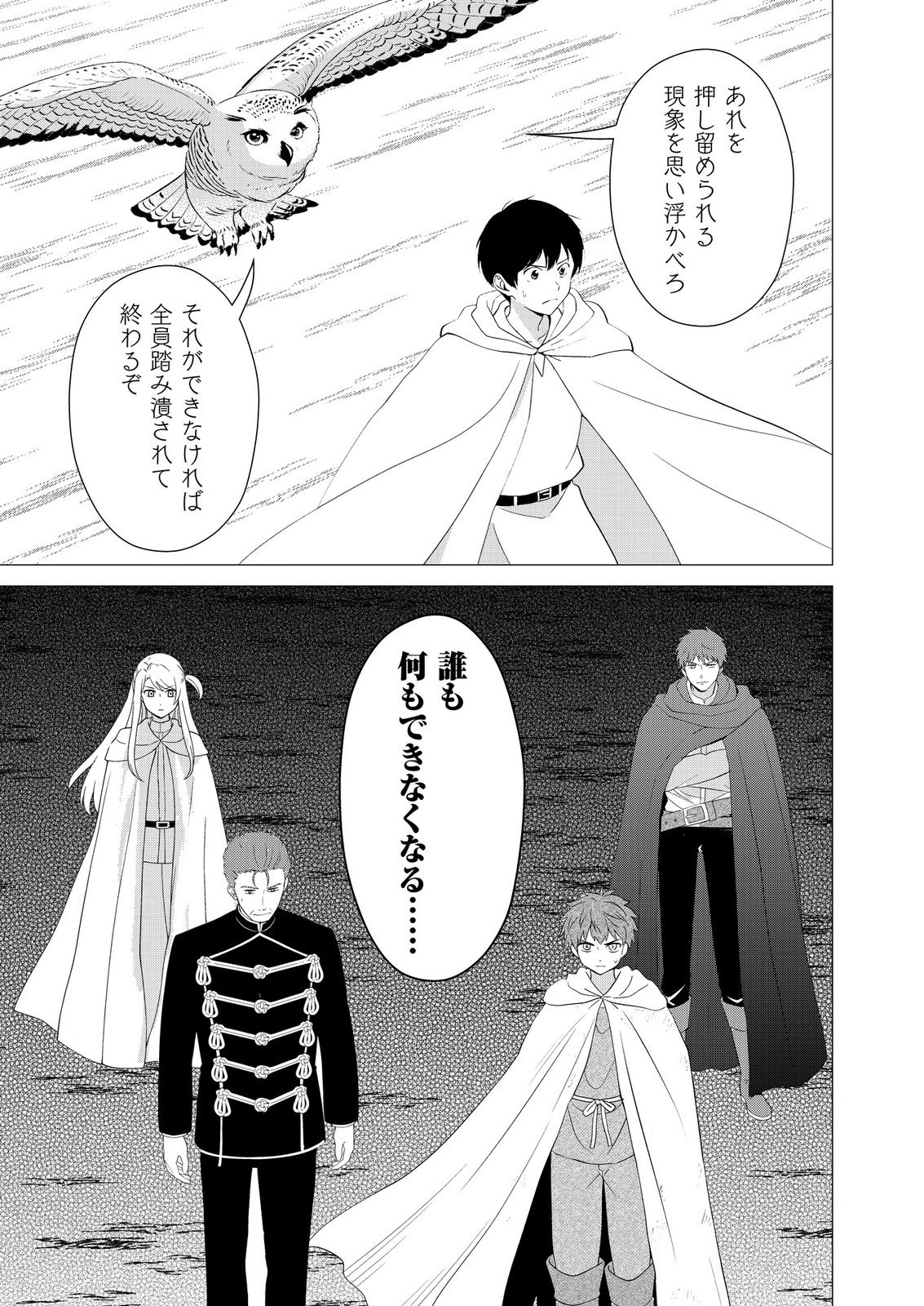Kimi to Isekai wo Jiyuu ni Ikite Yuku Tame no Saeta Yarikata Chapter 18 3ページ