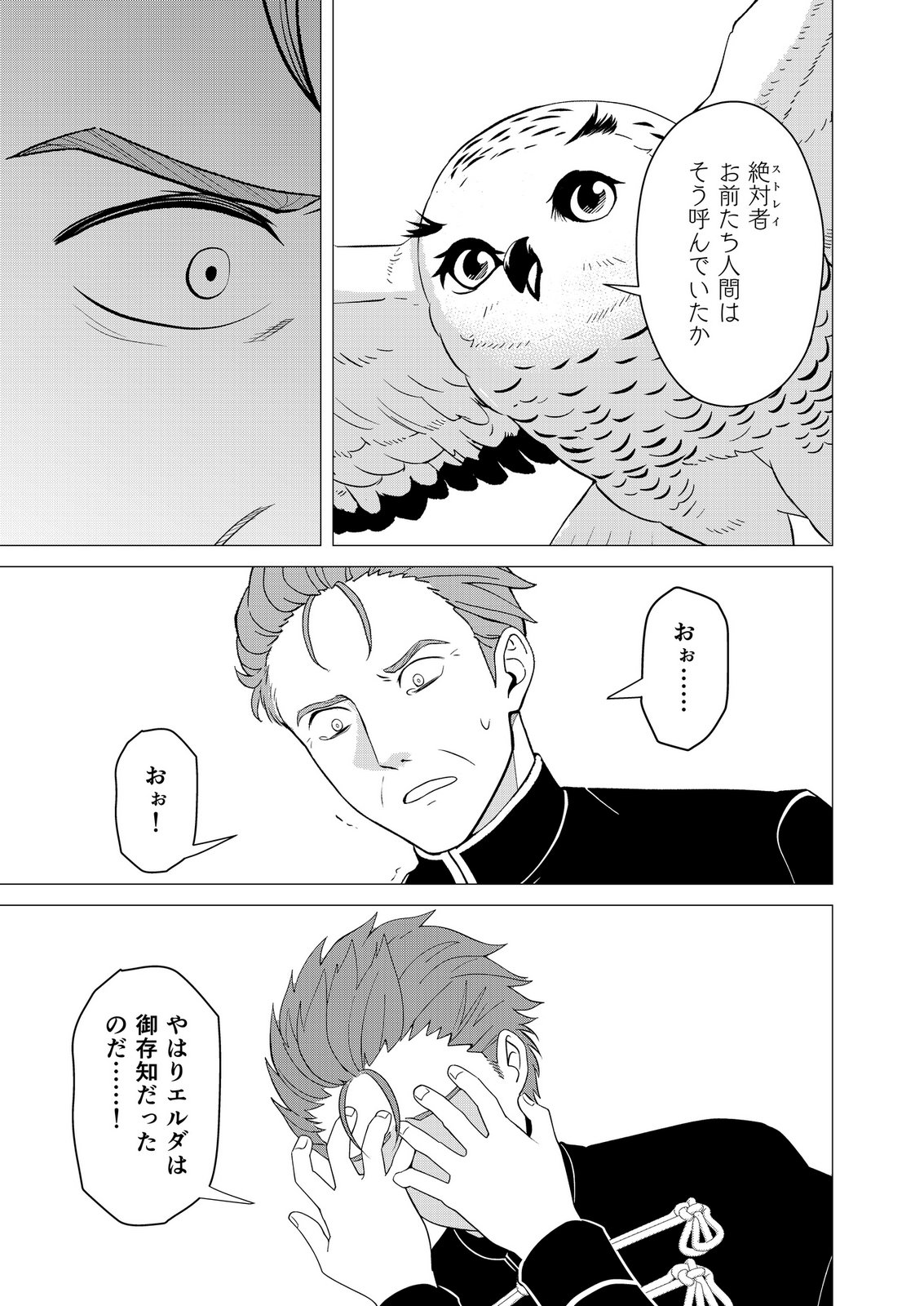 Kimi to Isekai wo Jiyuu ni Ikite Yuku Tame no Saeta Yarikata Chapter 18 21ページ